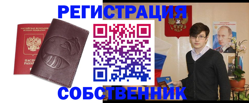 прописка для военкомата в Армянске