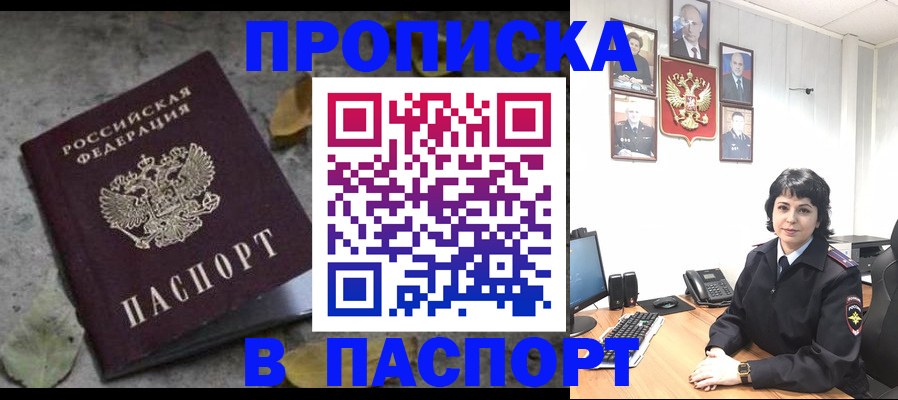 временная регистрация купить в Армянске