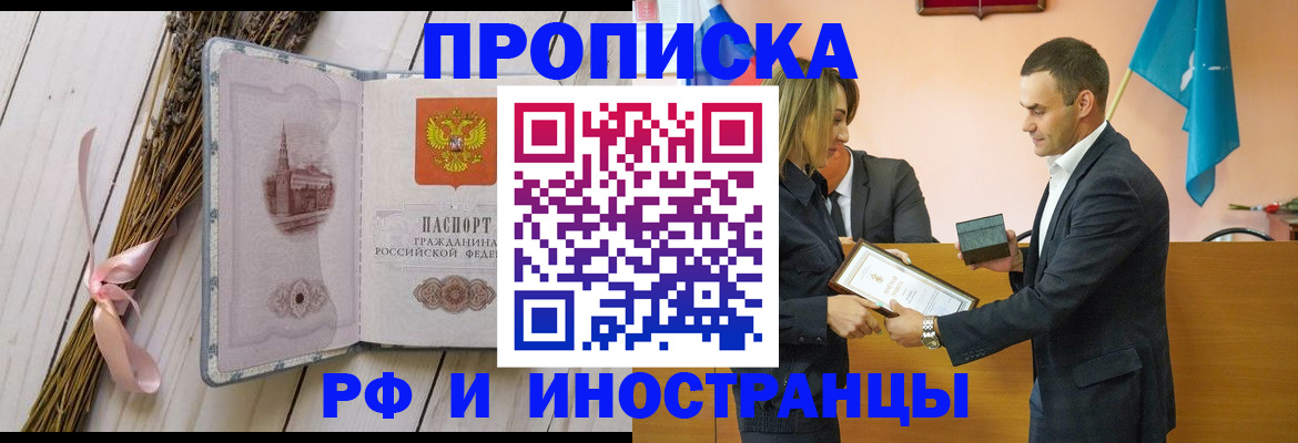 временная регистрация купить в Армянске